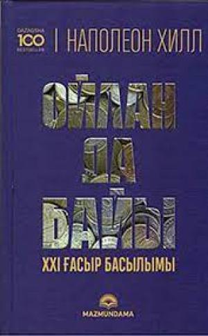 Ойлан да байы. ХХІ ғасыр
